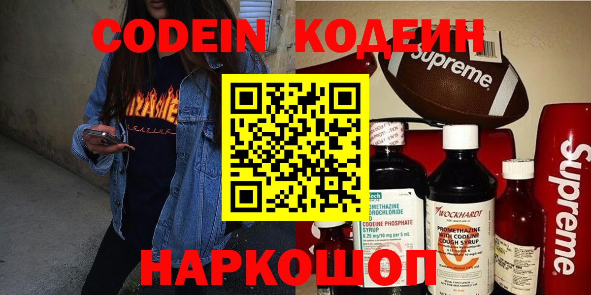 Урус-Мартан  Codein напиток Lean (лин)  Кодеиновый сироп Lean Purple Drank  Вход с VPN 