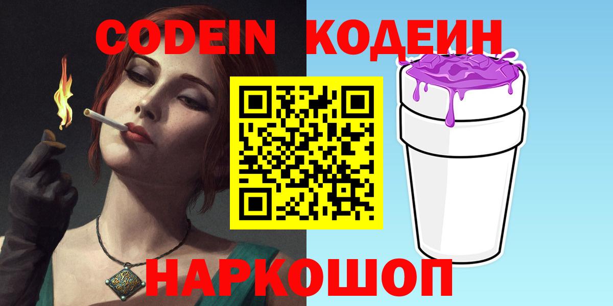 Codein Purple Drank Урус-Мартан