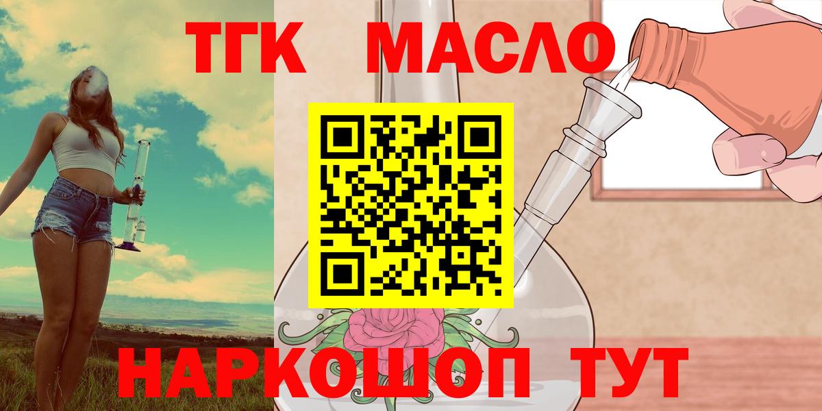 ТГК жижа  ТГК Wax  Вход с VPN  Урус-Мартан 